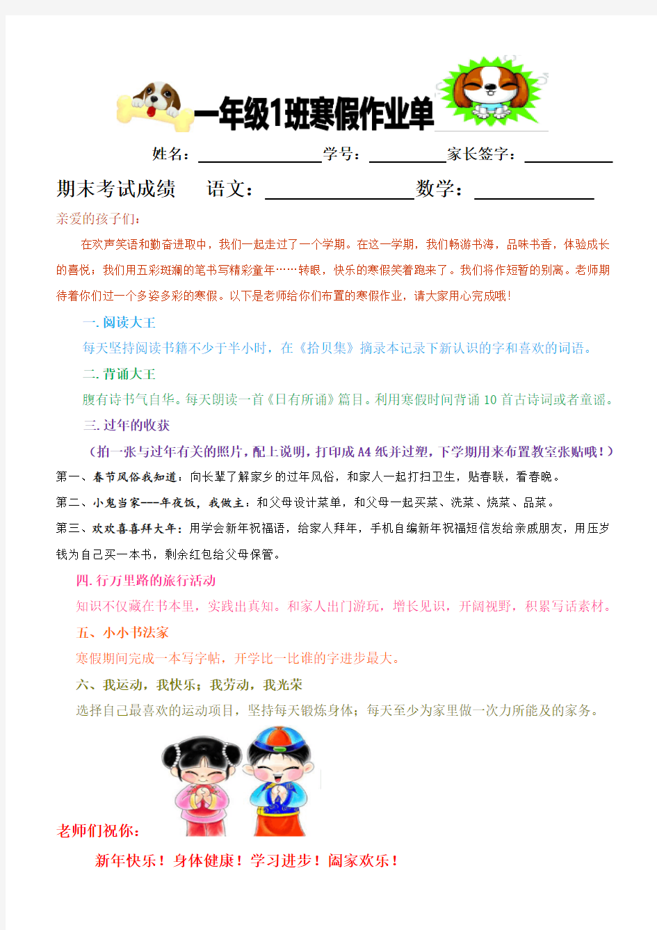 (word完整版)一年级语文寒假作业单