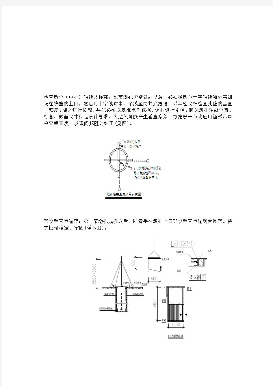 人工挖孔灌注墩基础施工方案