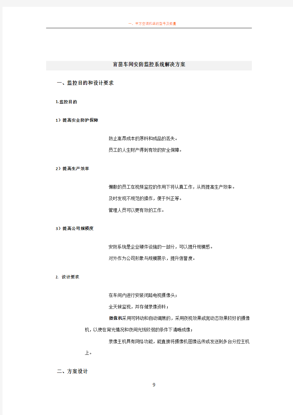 安防监控系统解决方案