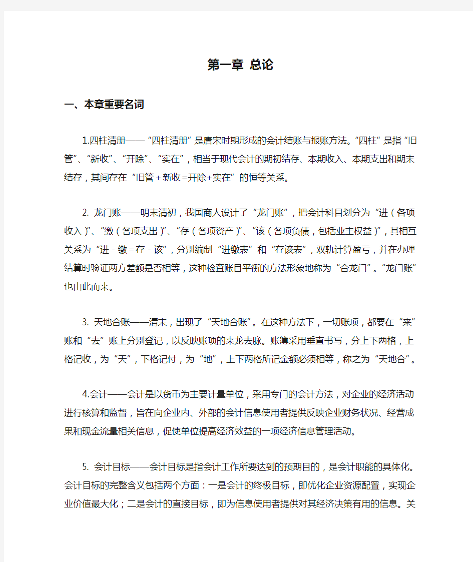 1第一章 基础会计学总论练习题参考答案