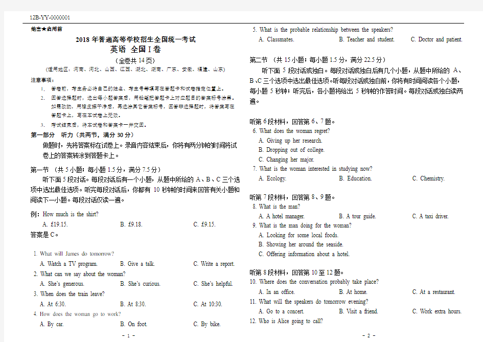 (完整版)2018年高考英语全国1卷(附答案)