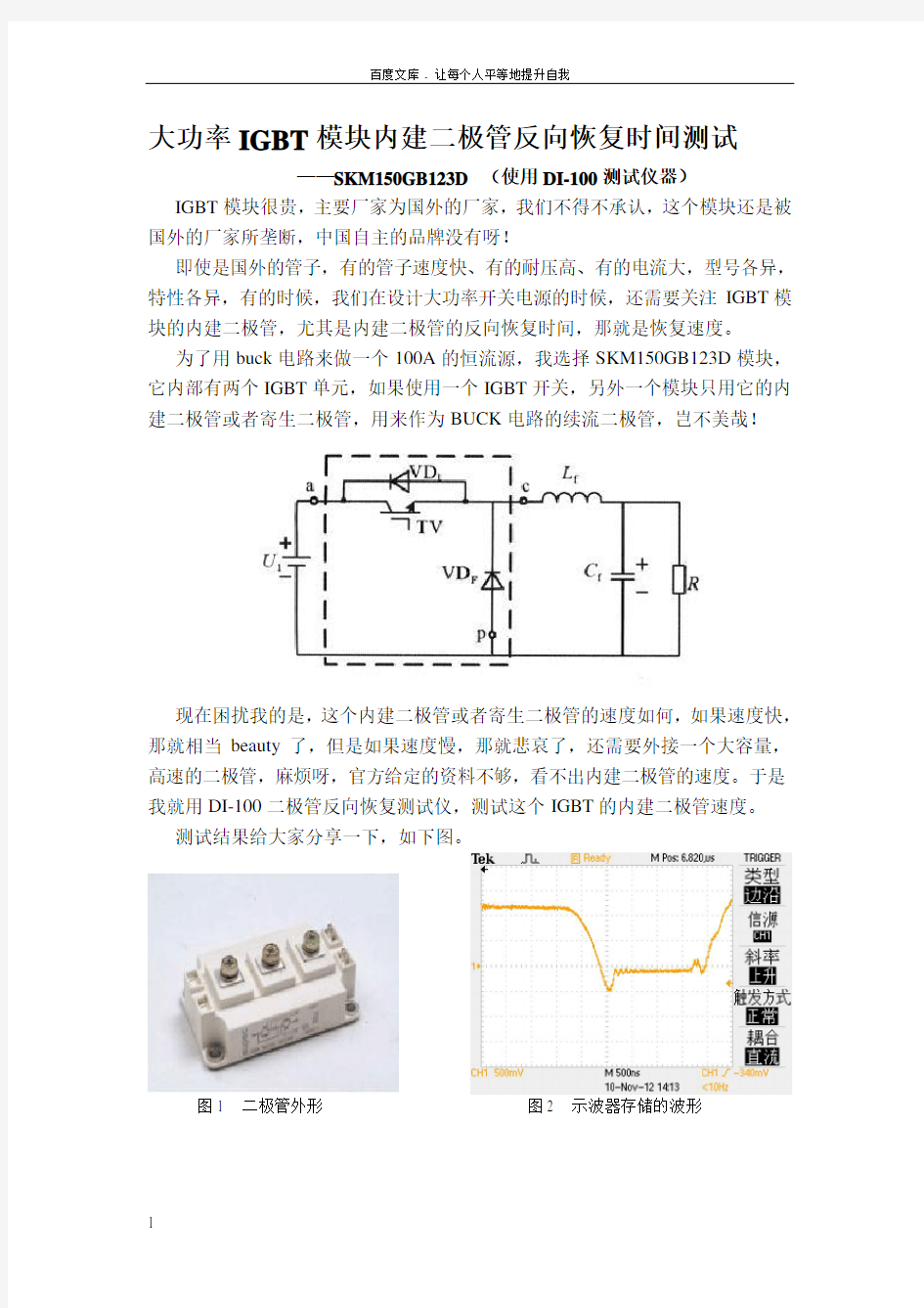 大功率IGBT模块内建二极管反向恢复时间测试