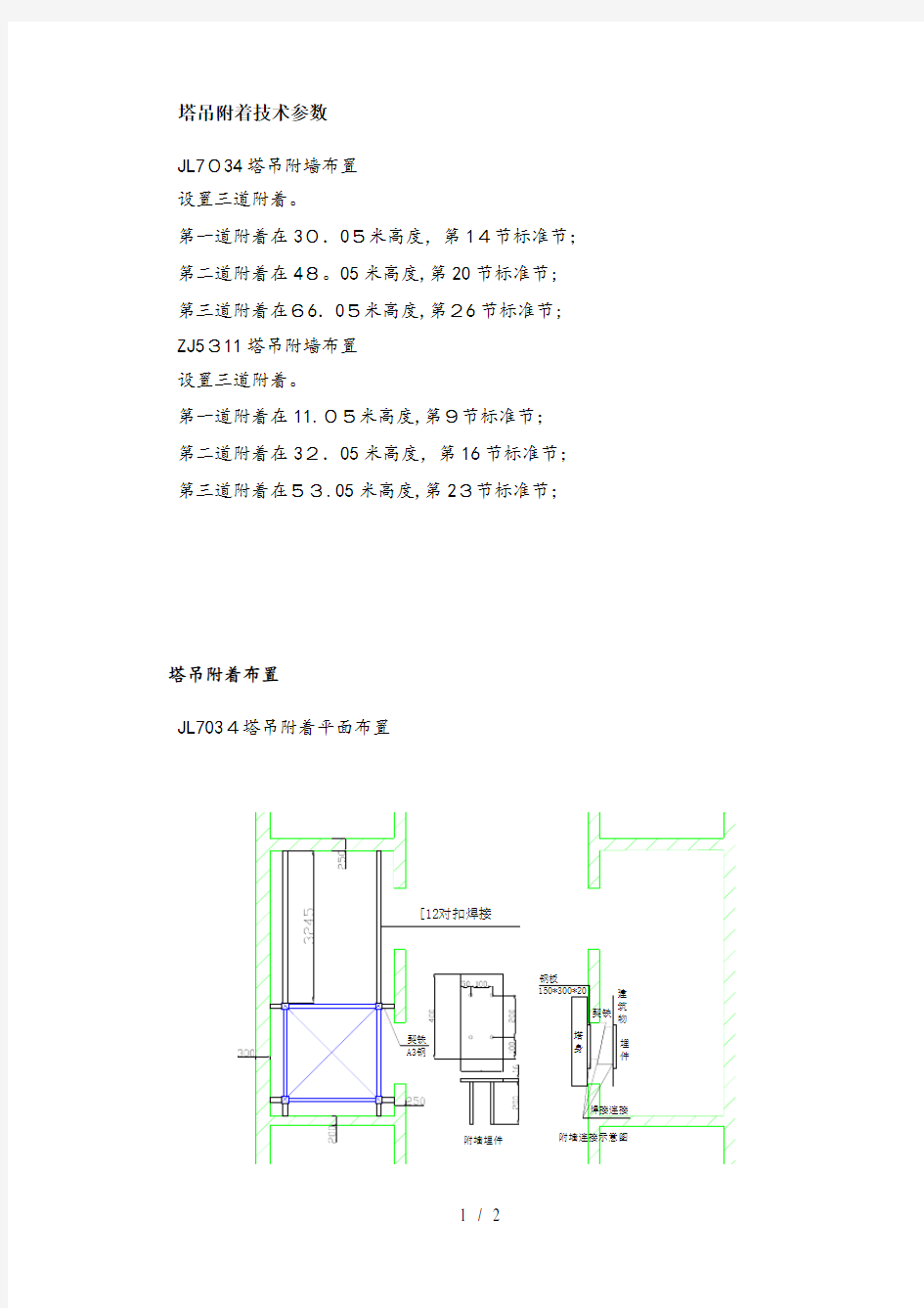 塔吊附着技术参数