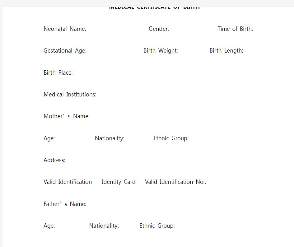 新版出生医学证明(英语)