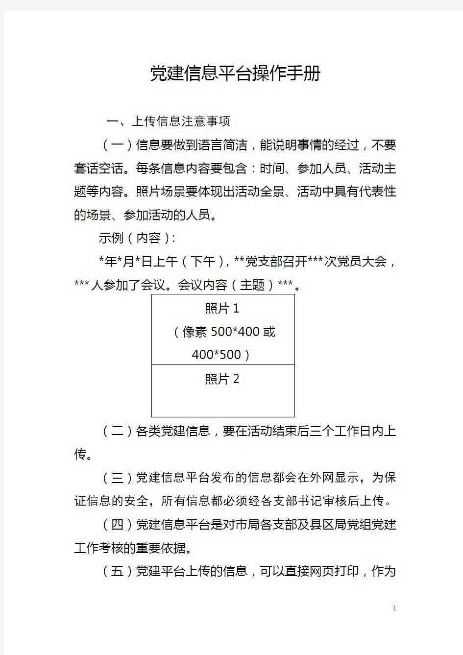 党建信息平台操作手册