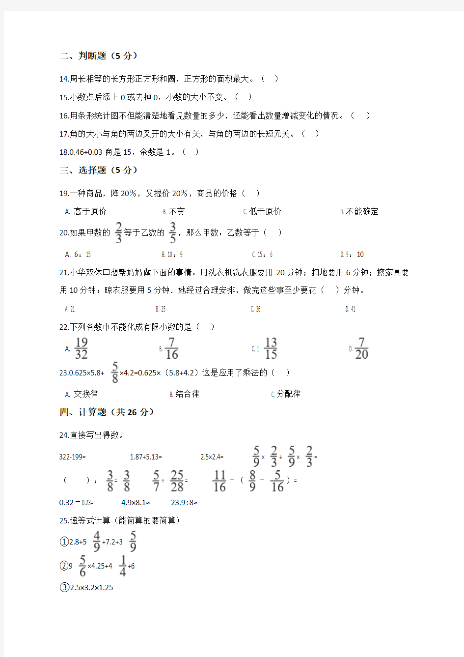 最新六年级下册数学试题-江西省吉安市吉水县外国语学校2019年数学小升初试卷