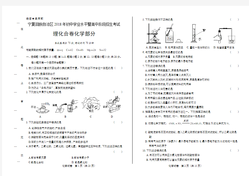 (高清版)2018年宁夏回族自治区中考化学试卷