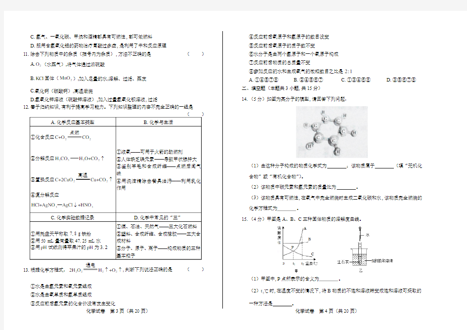 (高清版)2018年宁夏回族自治区中考化学试卷