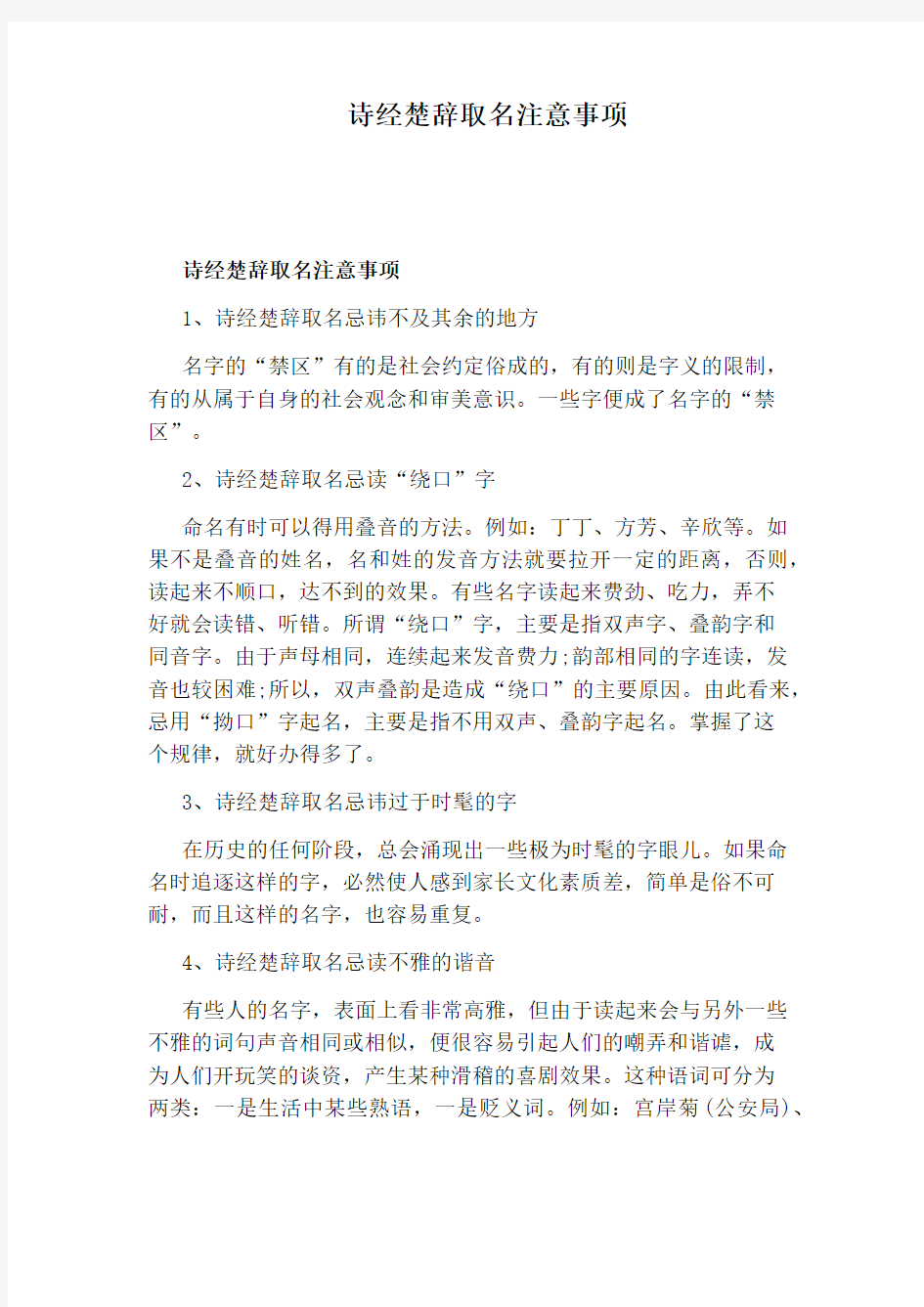 诗经楚辞取名注意事项