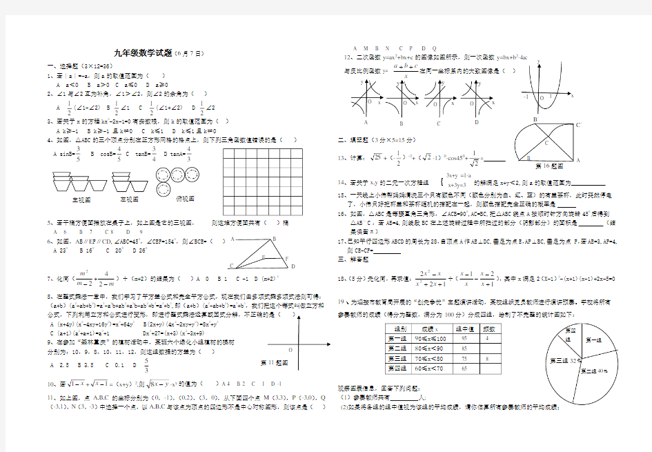 九年级数学试题