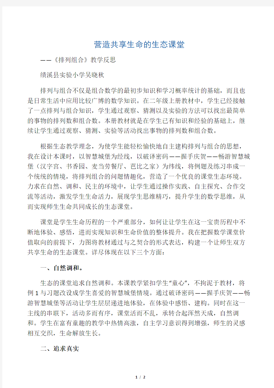 排列组合教学反思