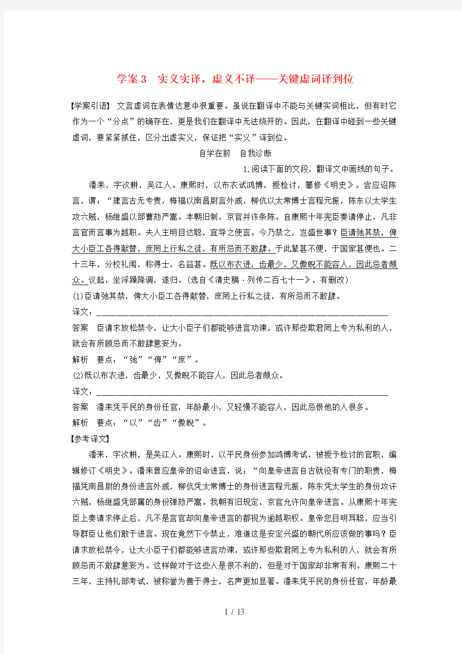 高考语文二轮复习第二章文言文翻译-三大“分点”译到位轻轻松松拿高分学案3实义实译,虚义不译-关键虚词译