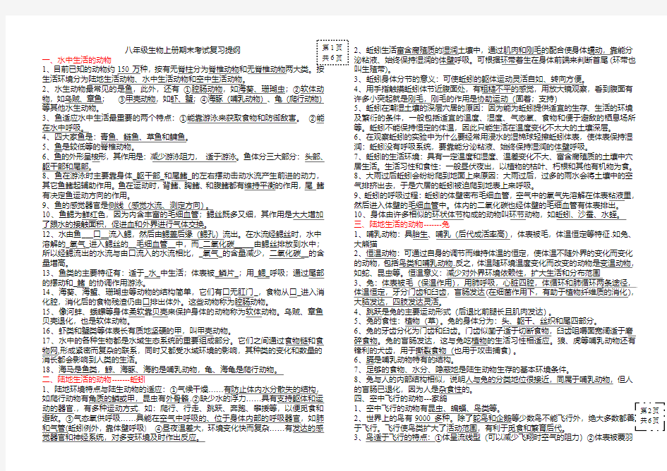 生物学--八年级生物上册复习提纲