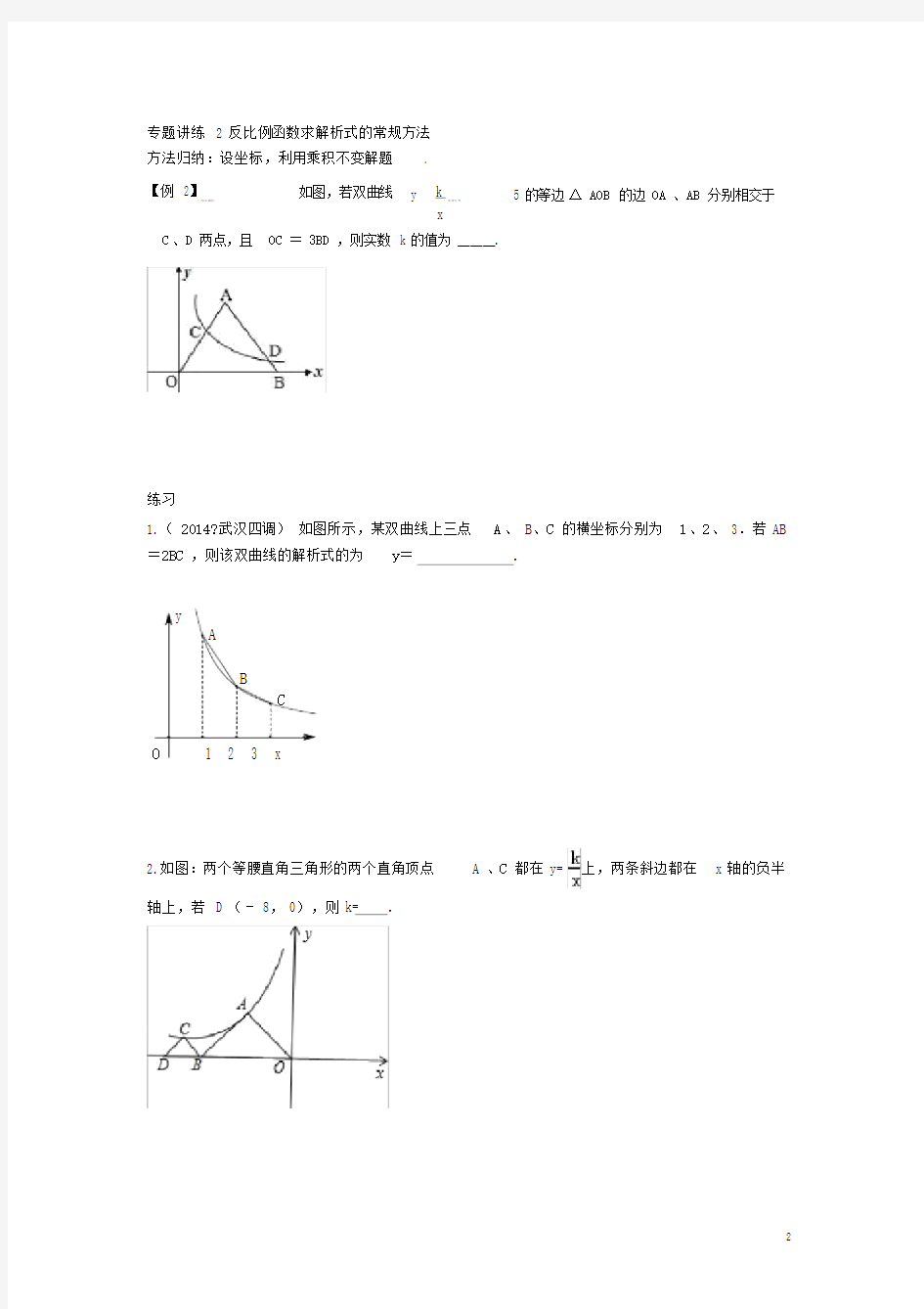 武汉市的中考数学反比例函数专题汇编.doc