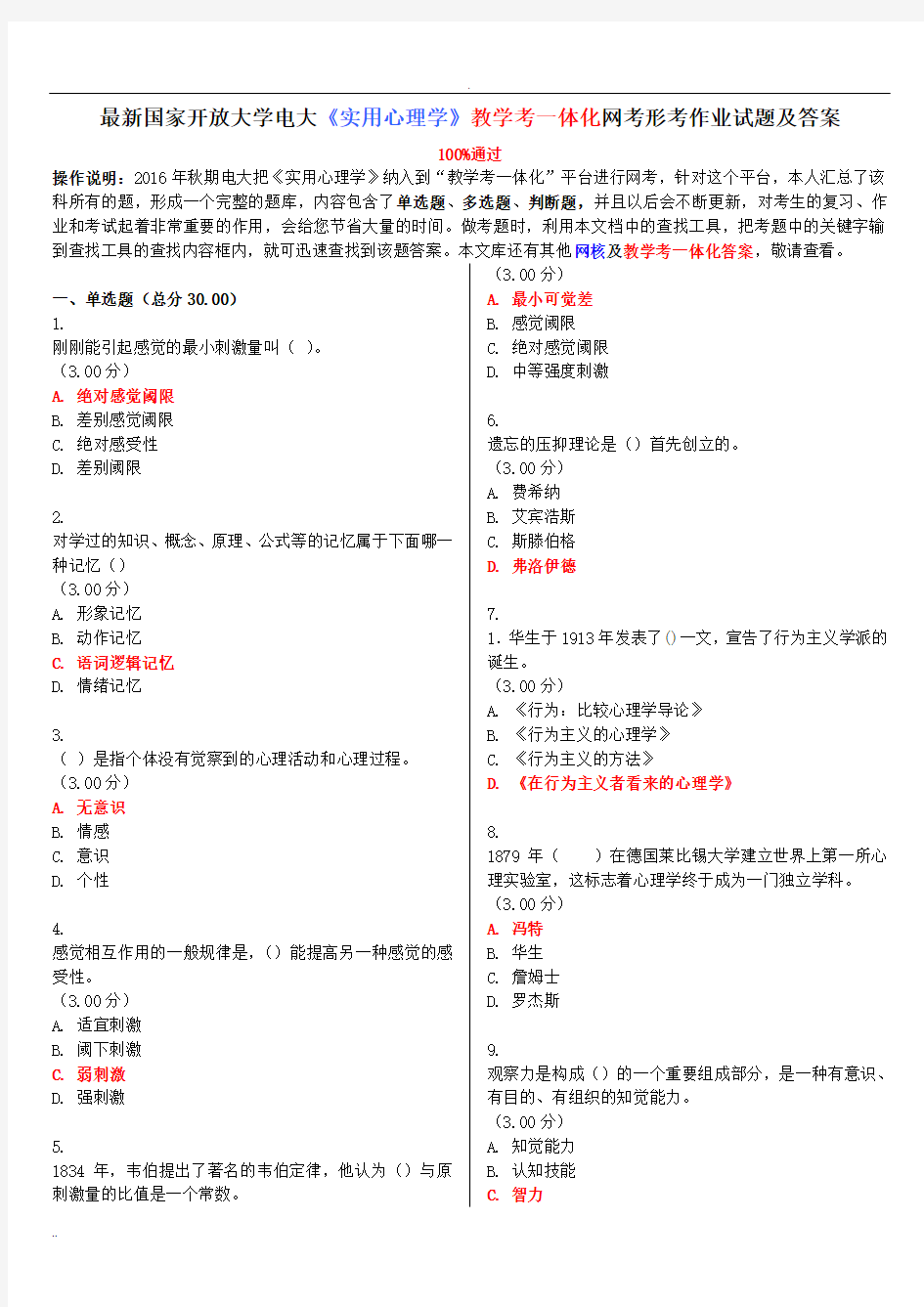 电大《实用心理学》教学考一体化网考形考作业试题及答案