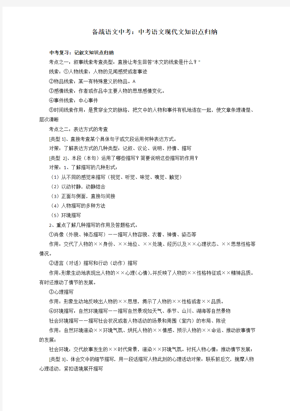 备战语文中考：中考语文现代文知识点归纳