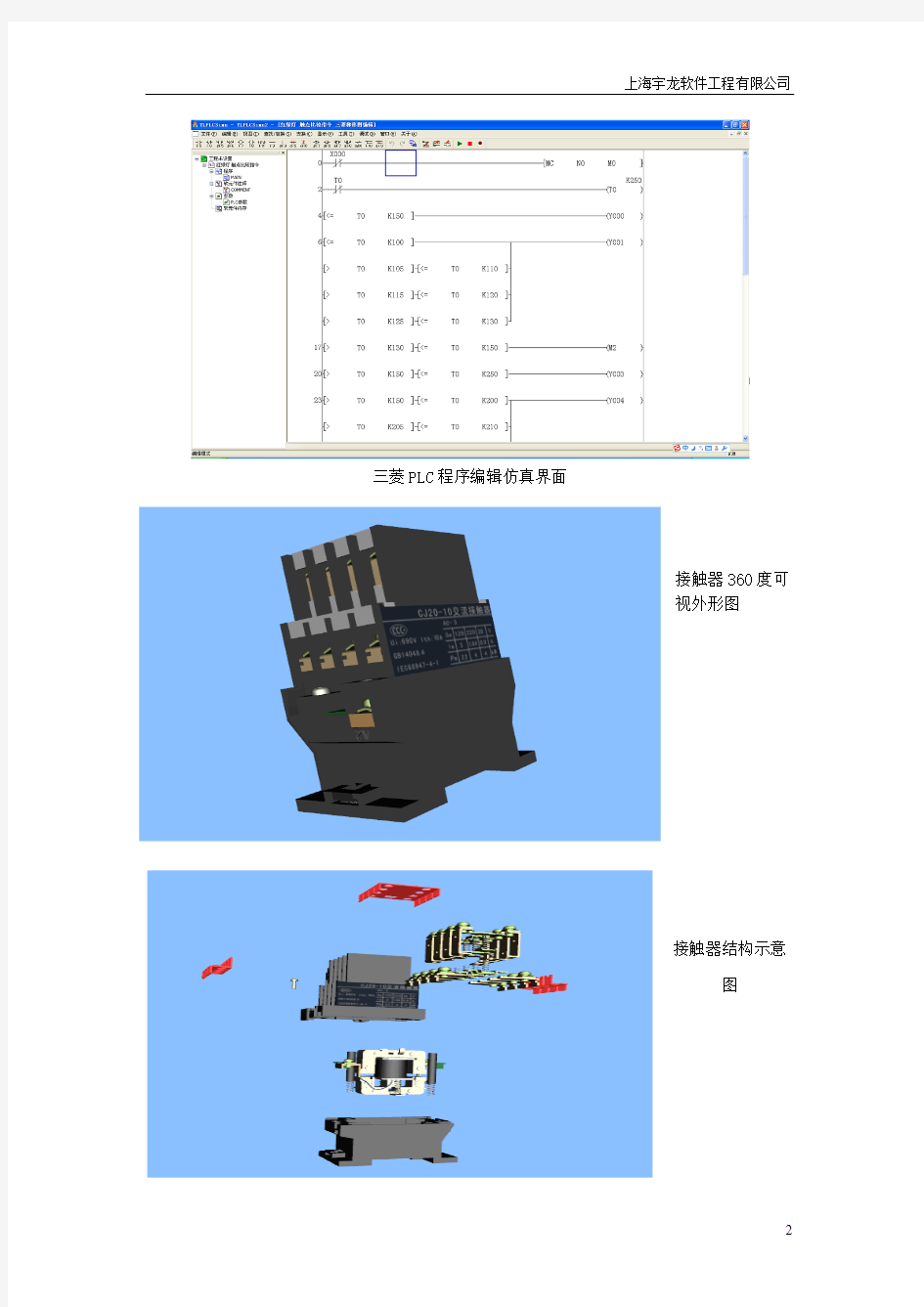 宇龙机电控制仿真软件介绍