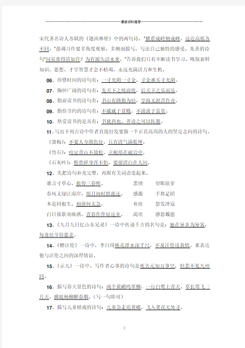 小升初古诗词练习题及答案精编版