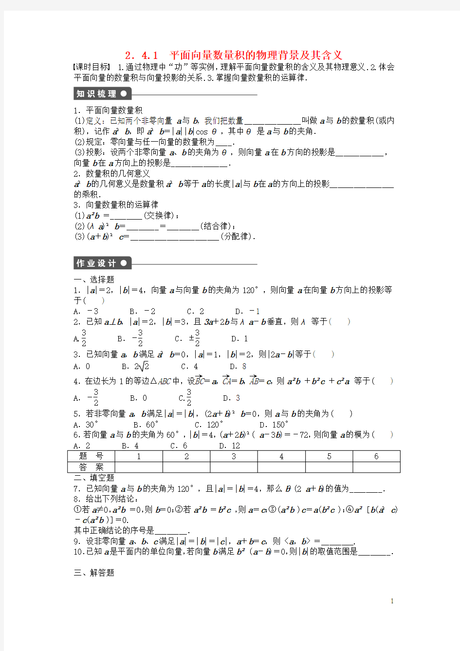 高中数学第二章平面向量2.4.1平面向量数量积的物理背景及其含义课时训练含解析