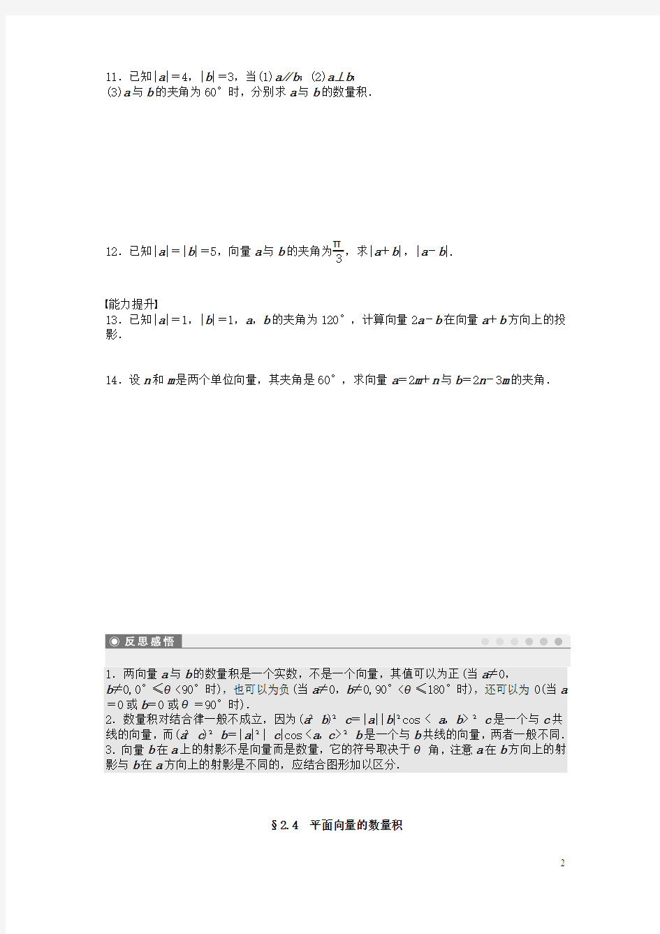 高中数学第二章平面向量2.4.1平面向量数量积的物理背景及其含义课时训练含解析