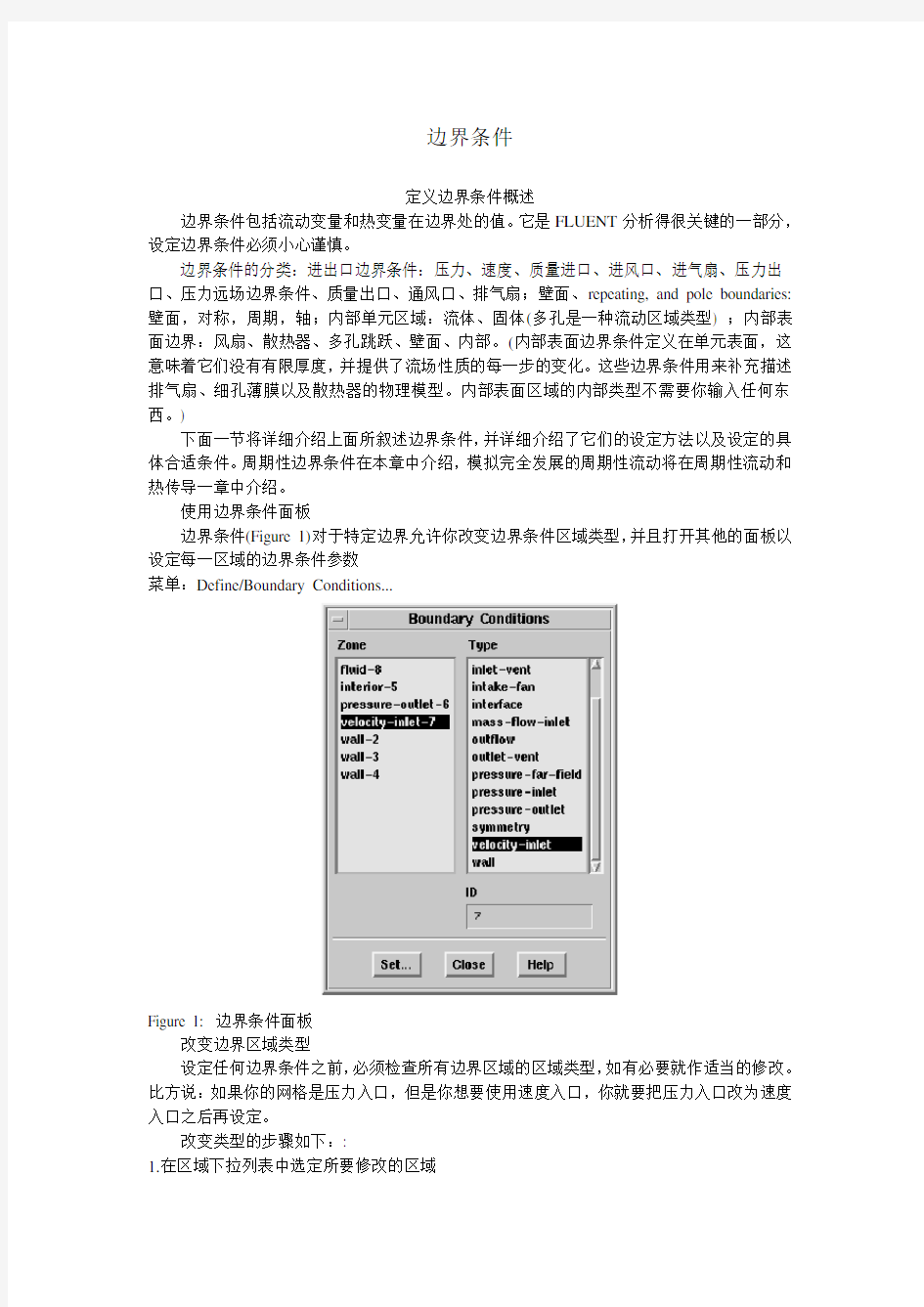 第06章 fluent边界条件92