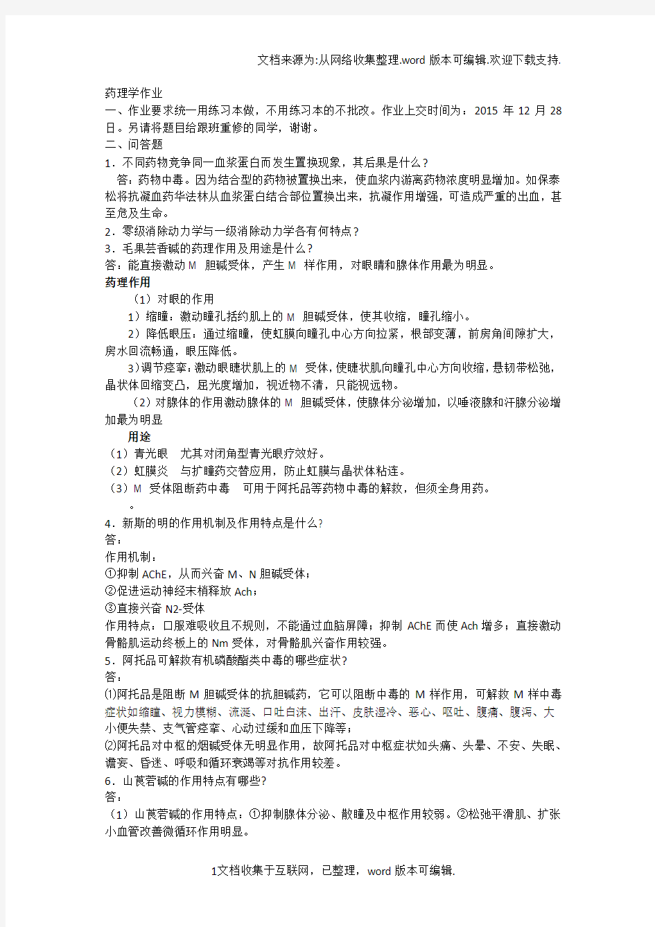 药理学大题及答案