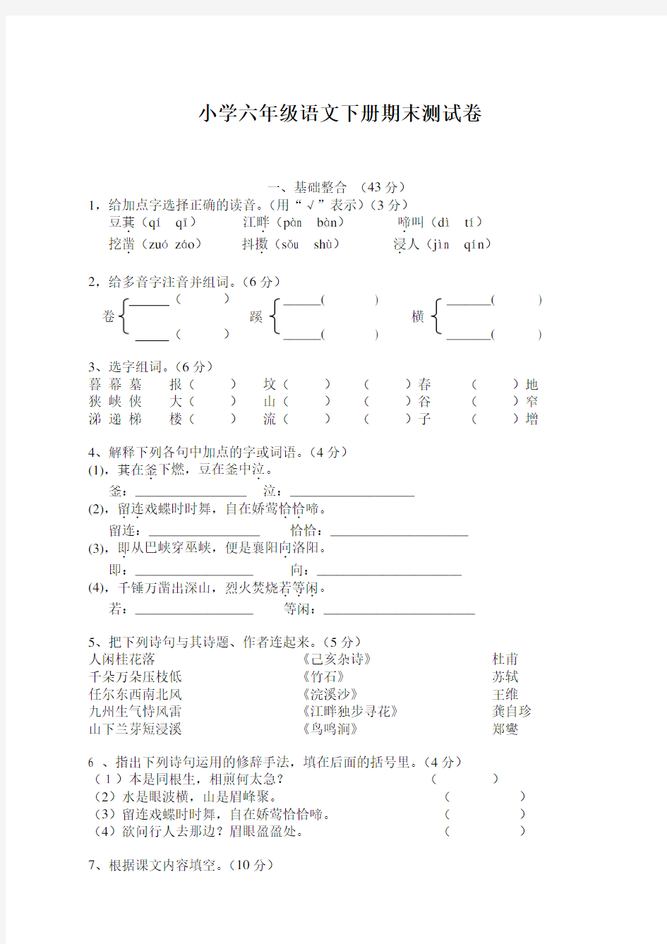 (新编)部编版六年级语文下册期末测试卷及答案