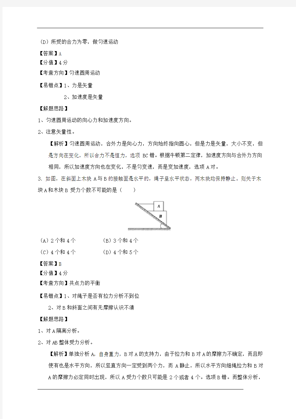 (完整)2019年广东省高考物理试题解析