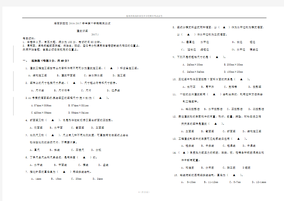 2016-2017建筑识图试卷