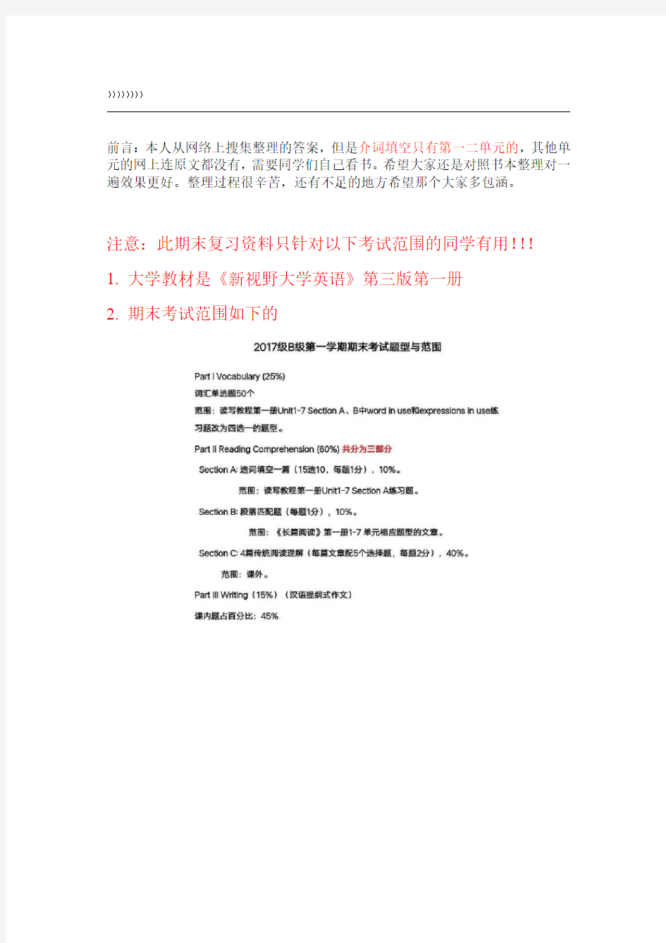 新视野大学英语第三版读写教程1课后-答案7单元期末复习资料