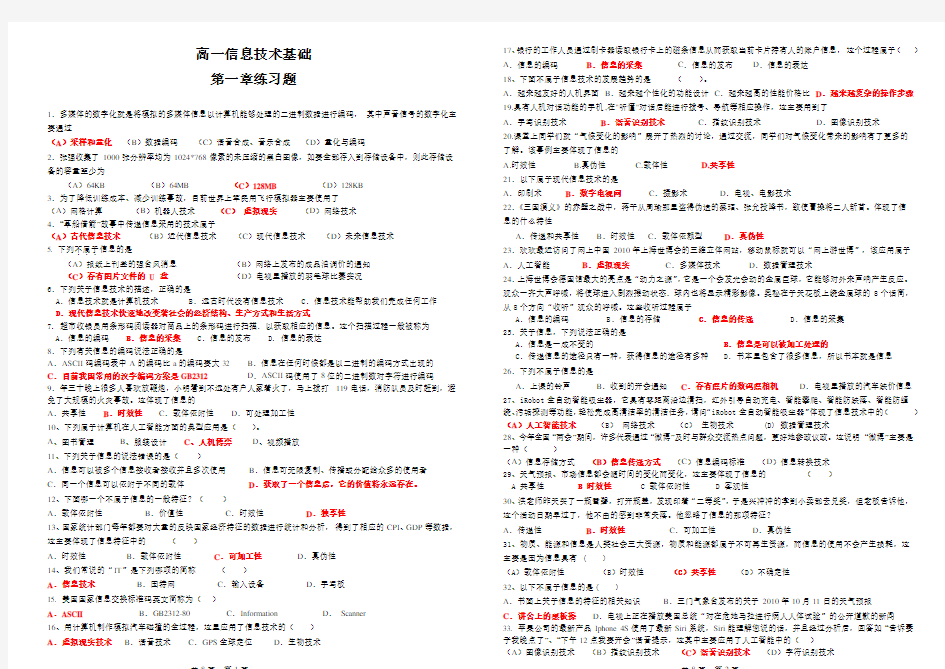 信息技术第一章练习题答案(浙教版)