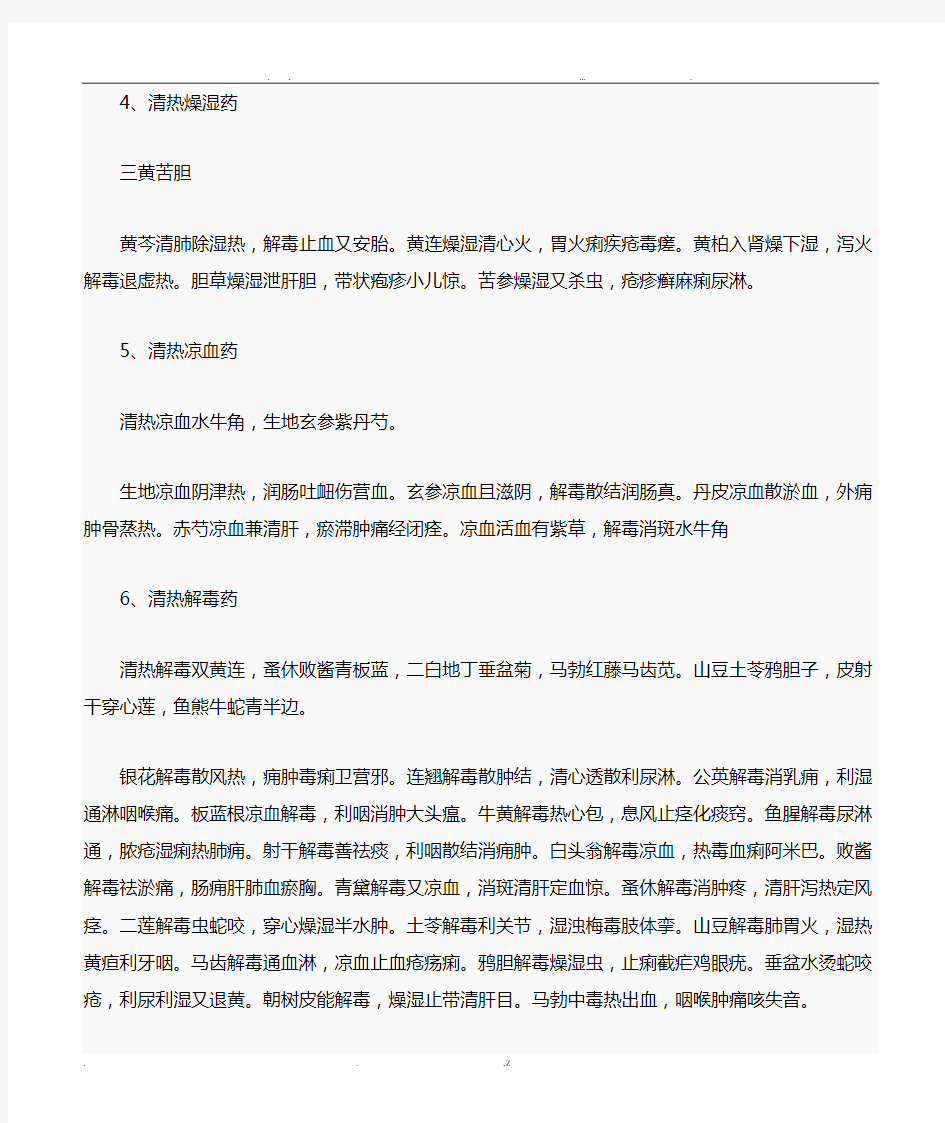 中药学功效记忆口诀汇总