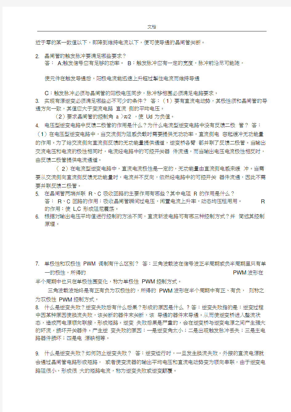 2019年春季电力电子技术平时作业(华南)