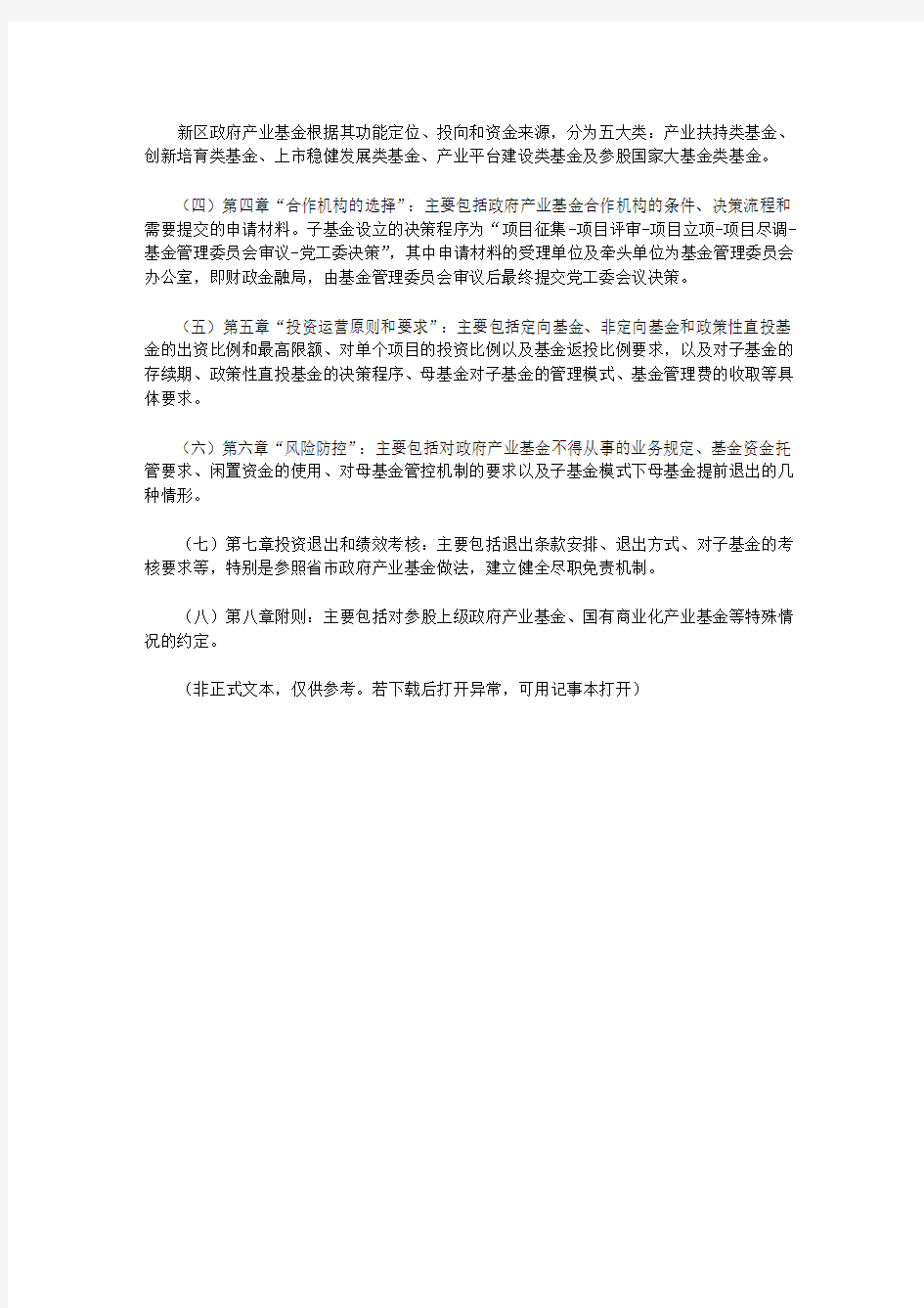 《杭州钱塘新区政府出资产业基金管理办法》政策解读