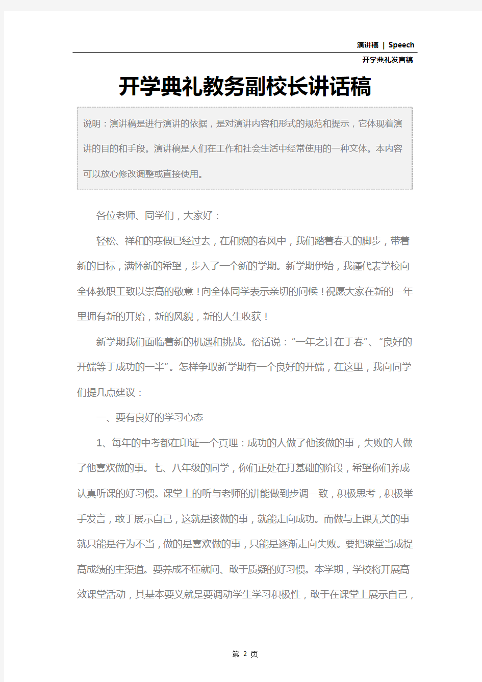 开学典礼教务副校长讲话稿_1