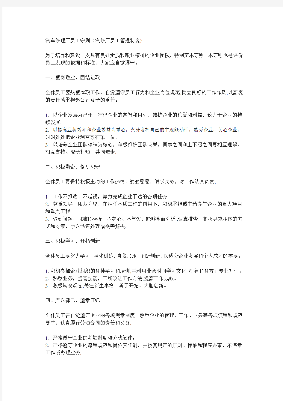 汽车修理厂员工守则