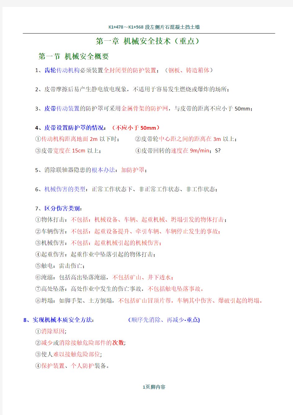 最新注册安全工程师-技术-牛人总结(重点推荐)