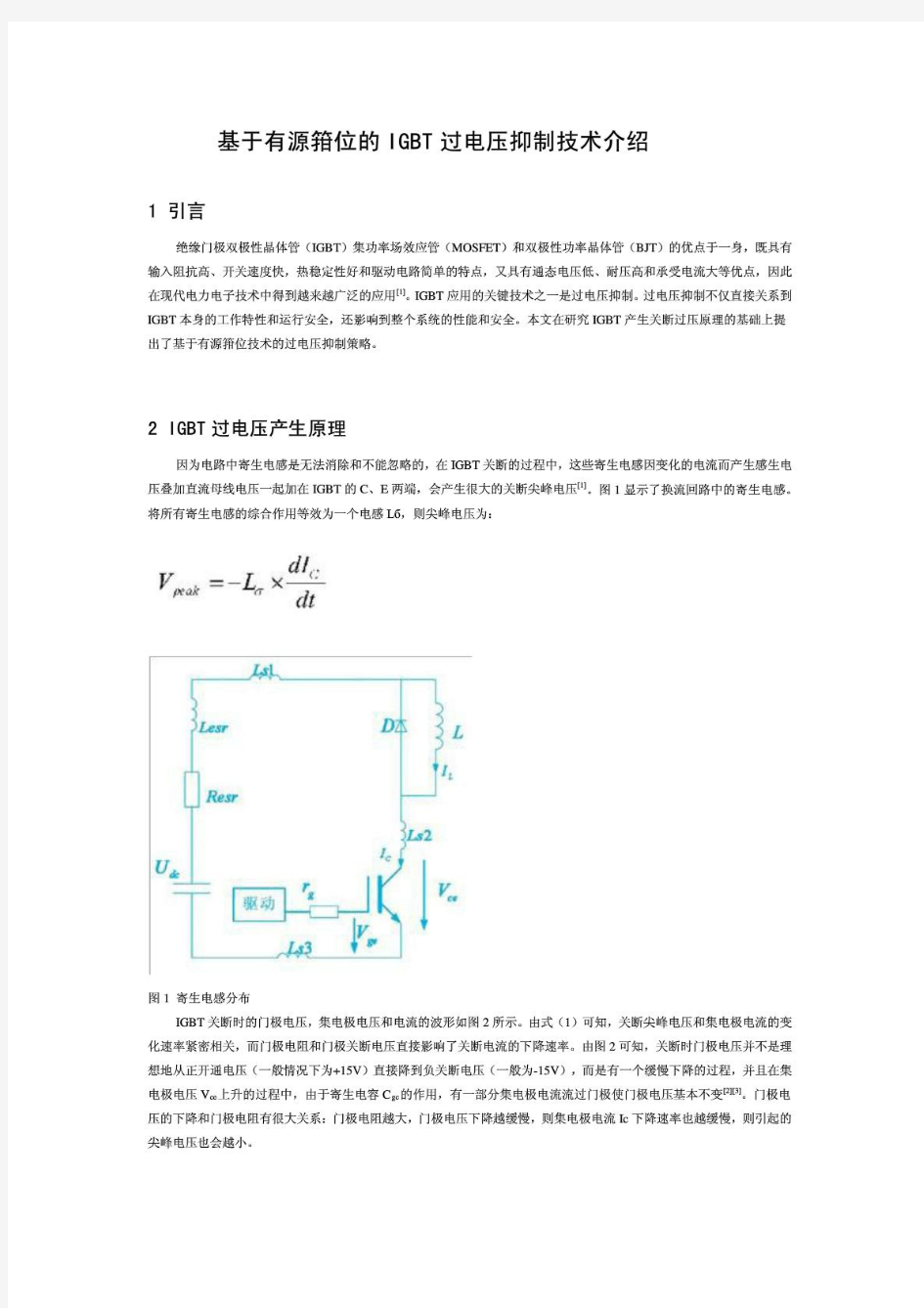 基于有源箝位的IGBT过电压抑制技术介绍