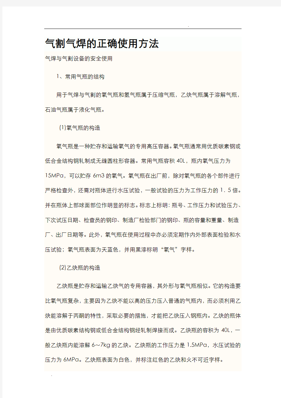 气割气焊的正确使用方法