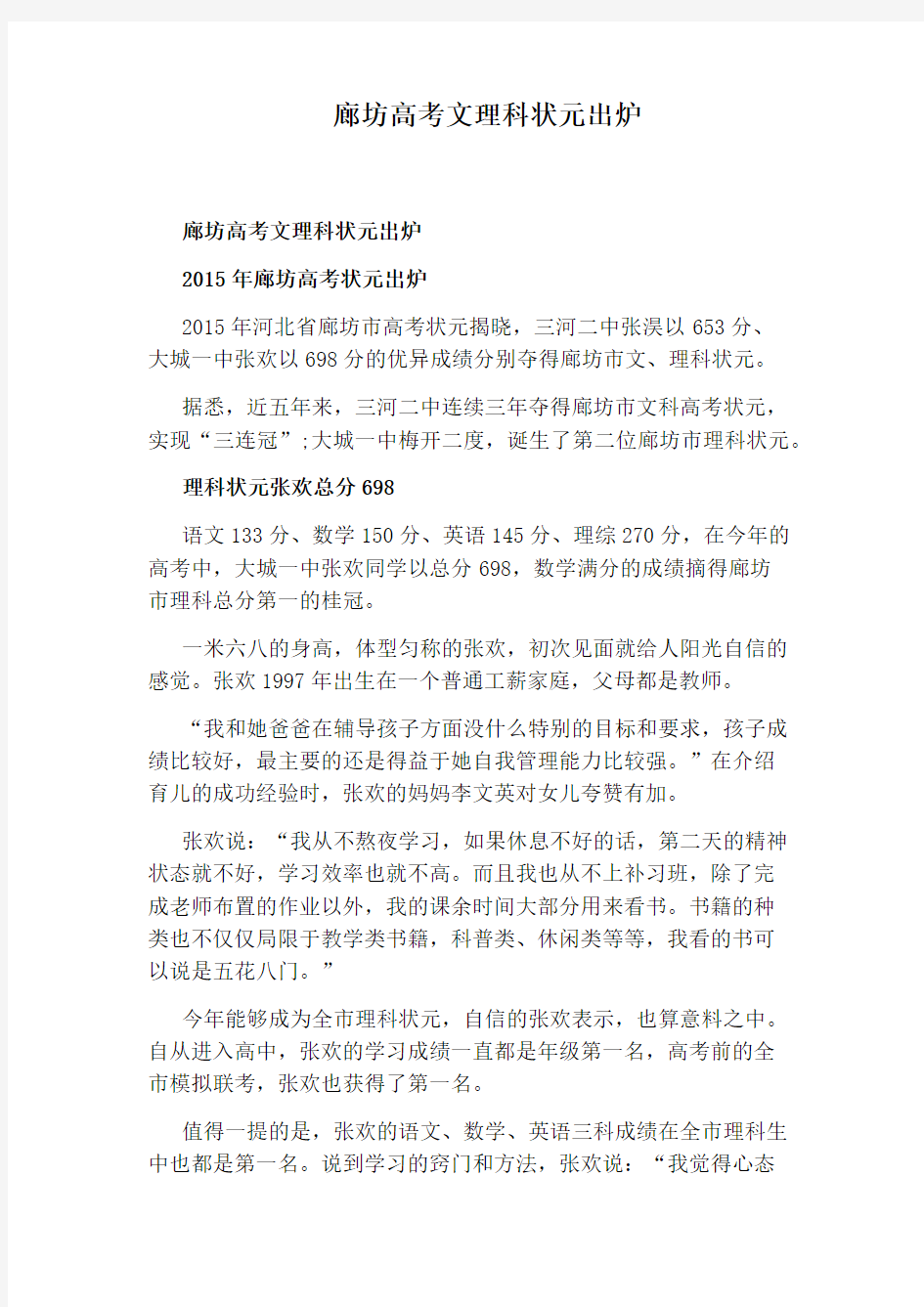 廊坊高考文理科状元出炉