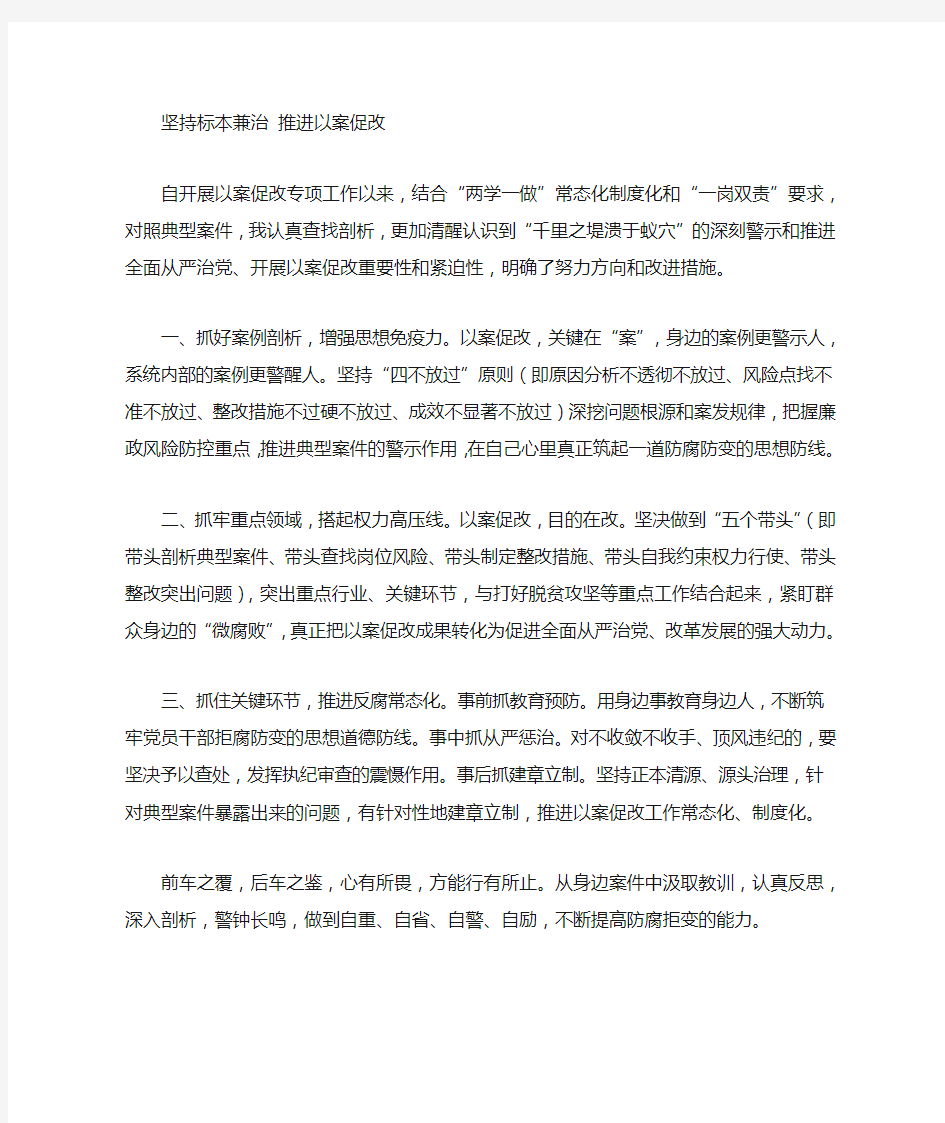 以案促改专项工作总结