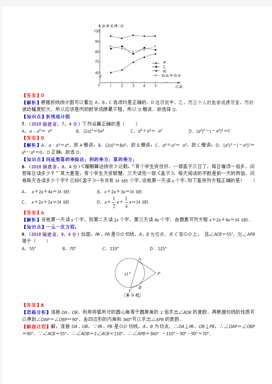 2019福建中考数学解析