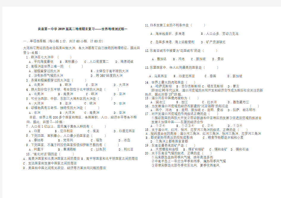 世界地理综合测试题(1)