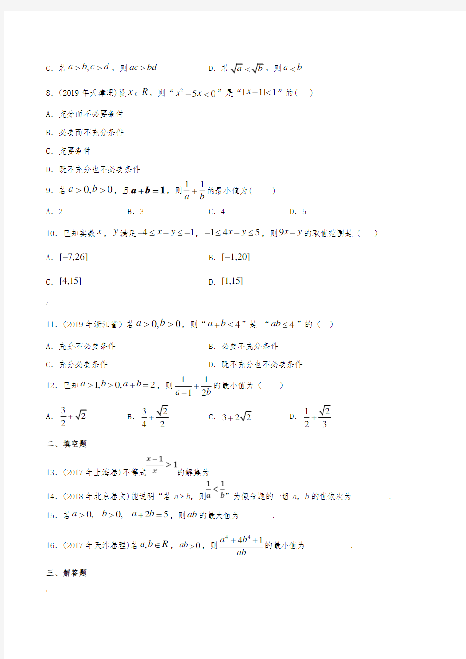 《不等式》单元测试卷(原卷版)-)