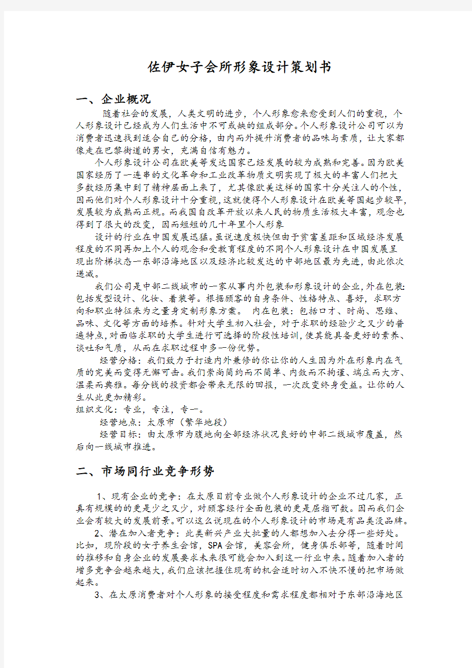 个人形象设计公司企划案