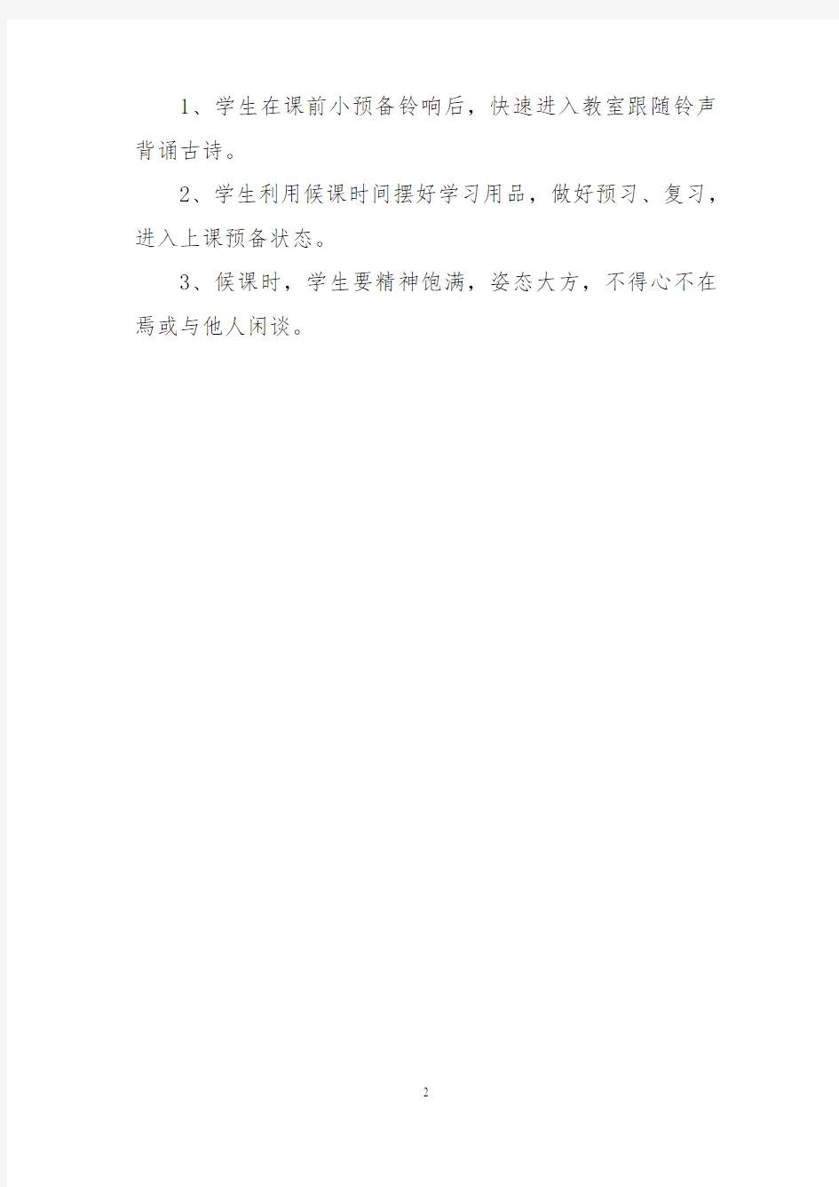 教师候课制度全