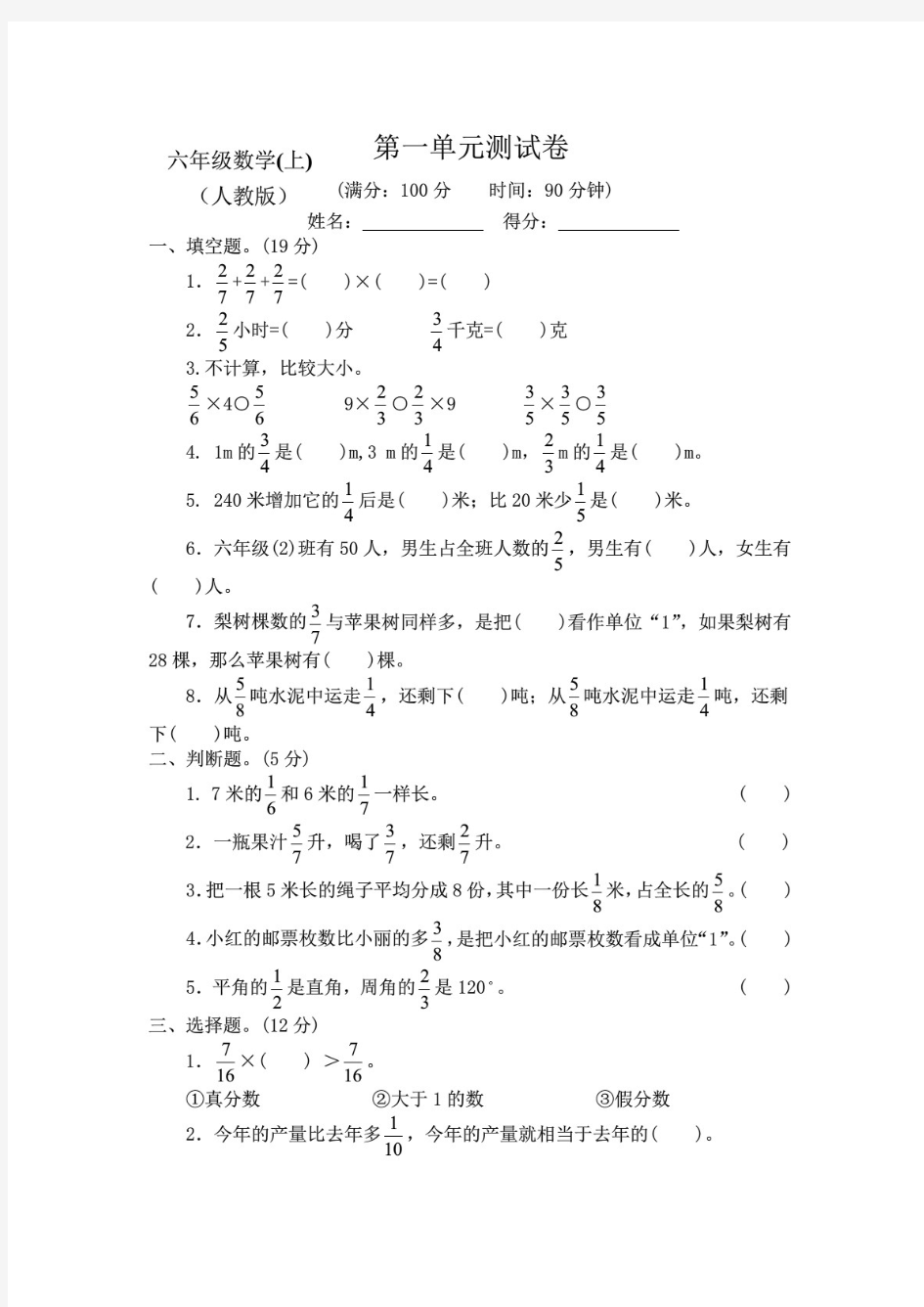 2020-2021部编人教版小学数学六年级上册全程测评试卷(附答案)