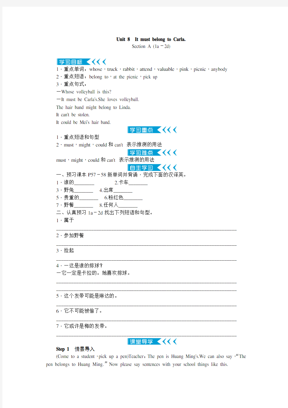 人教版新目标九年级英语Unit8单元教案