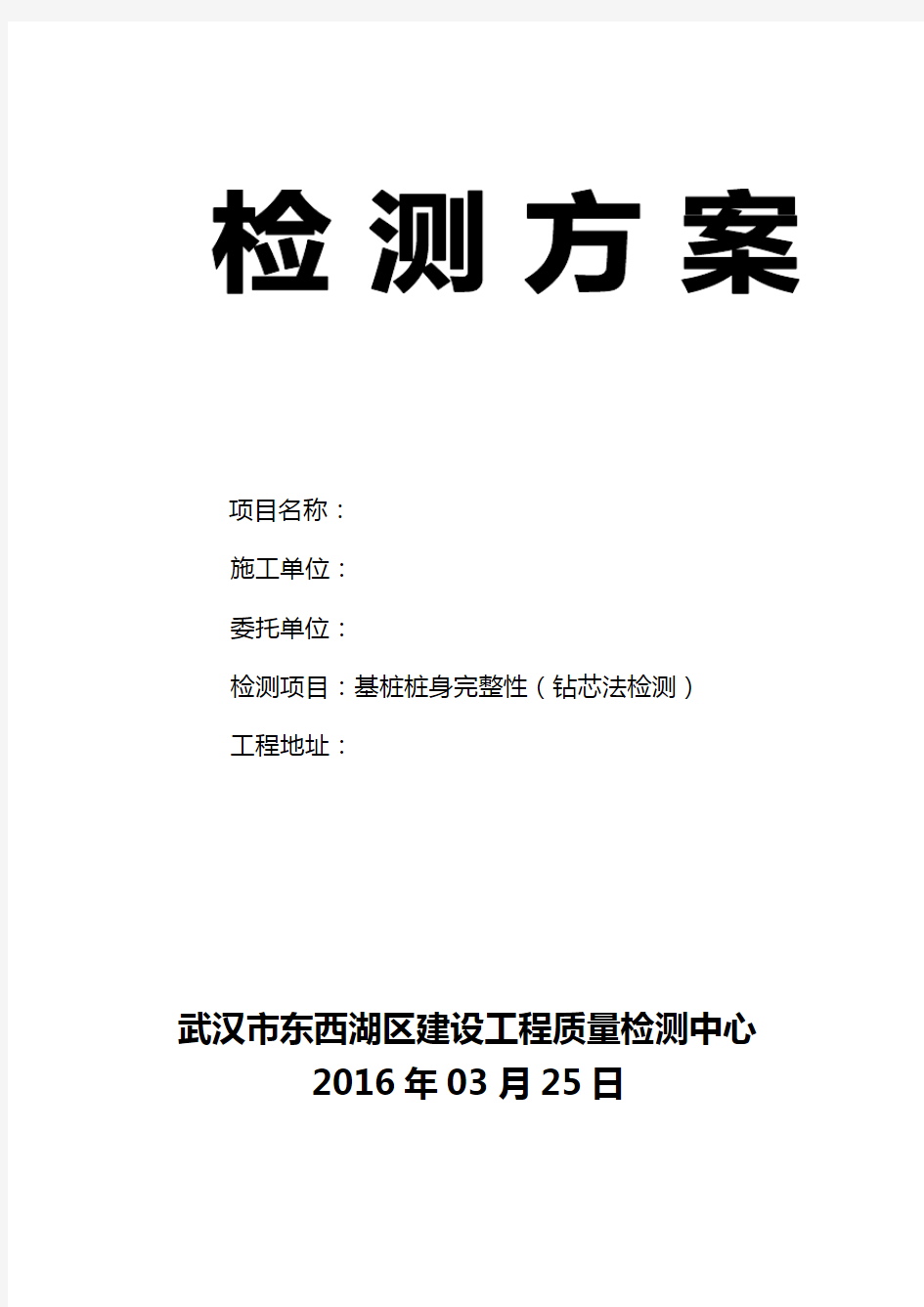 基桩钻芯检测方案演示教学