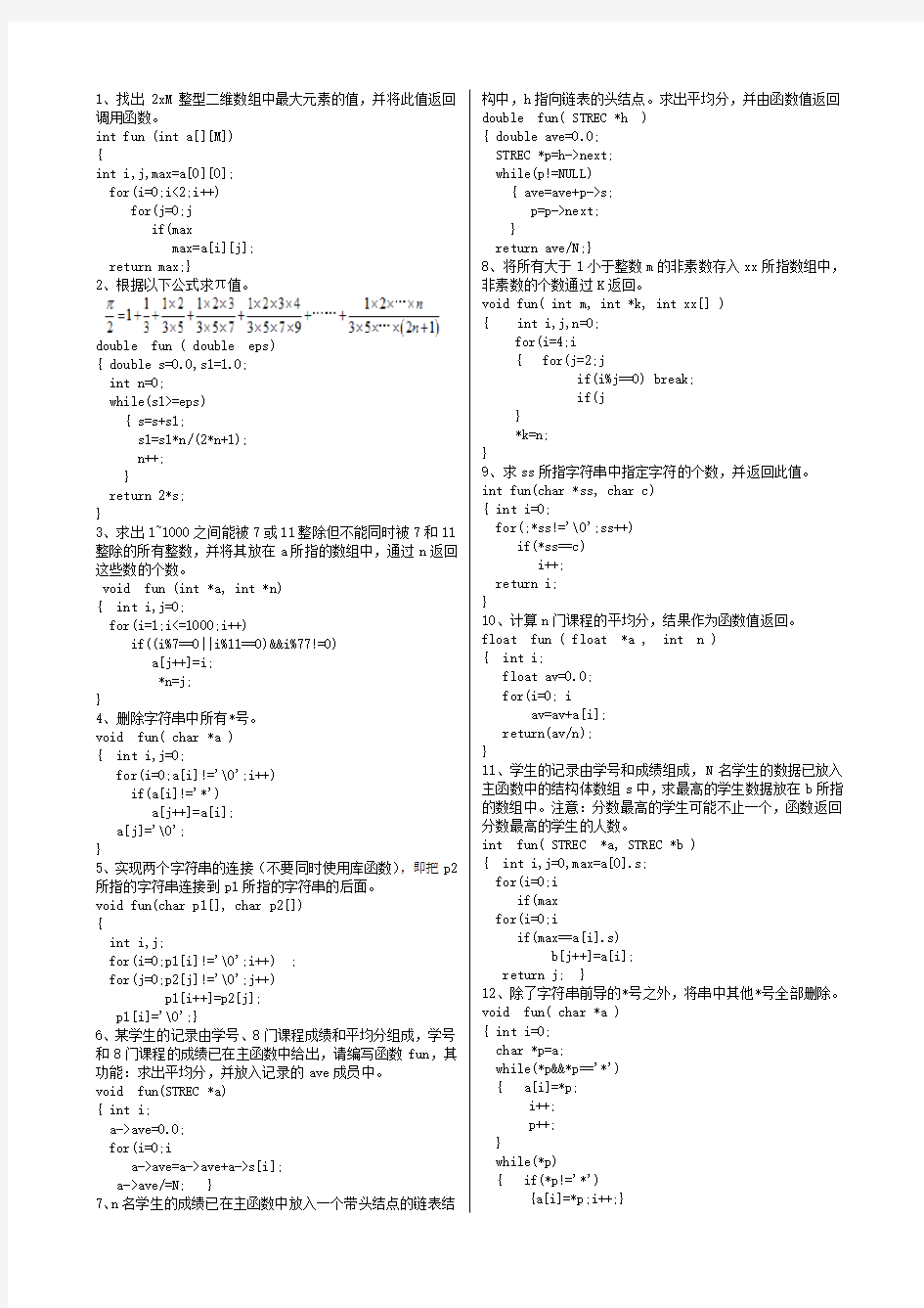 全国计算机二级C考试题库程序设计部分